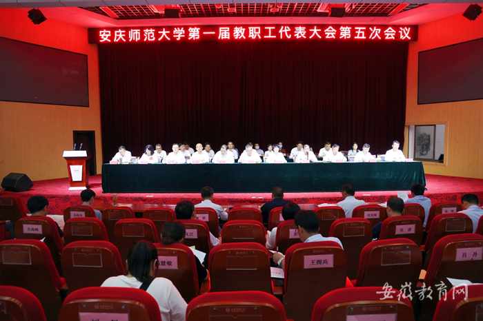 leyu乐鱼在线官网官方网站召开第一届教职工代表大会第五次会议.png